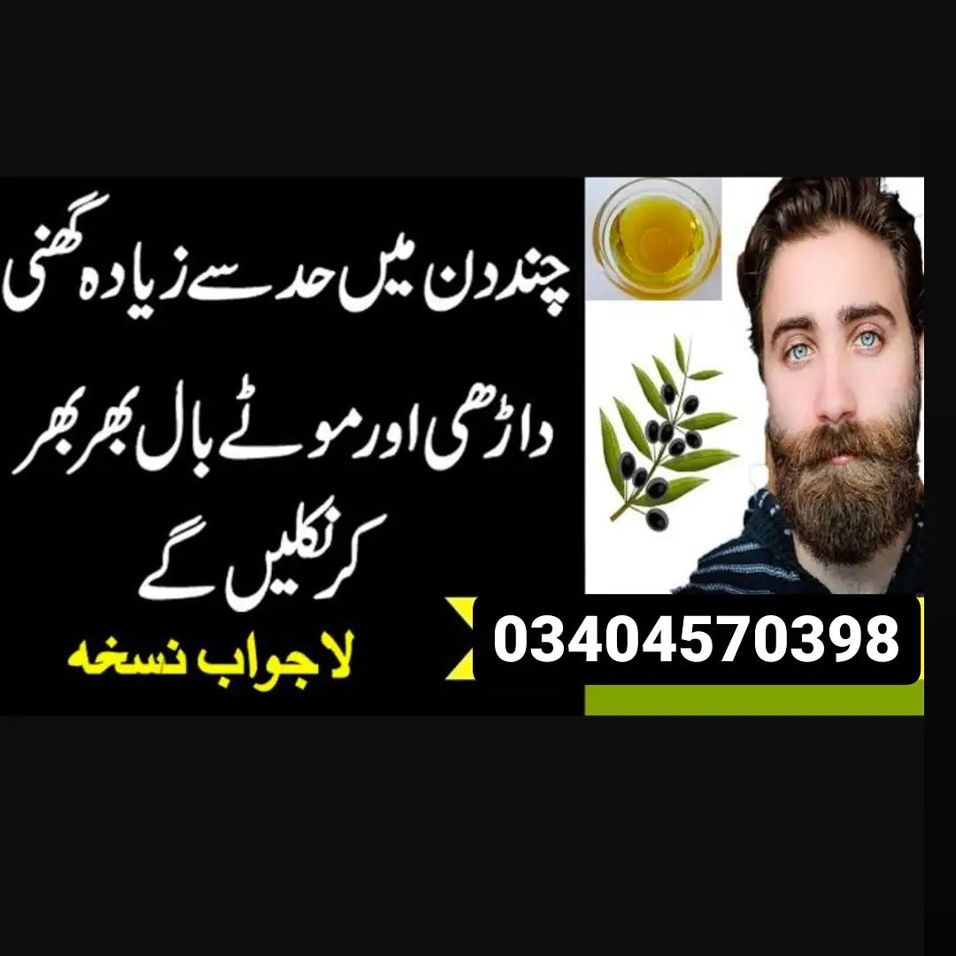 Beard Growth Oil